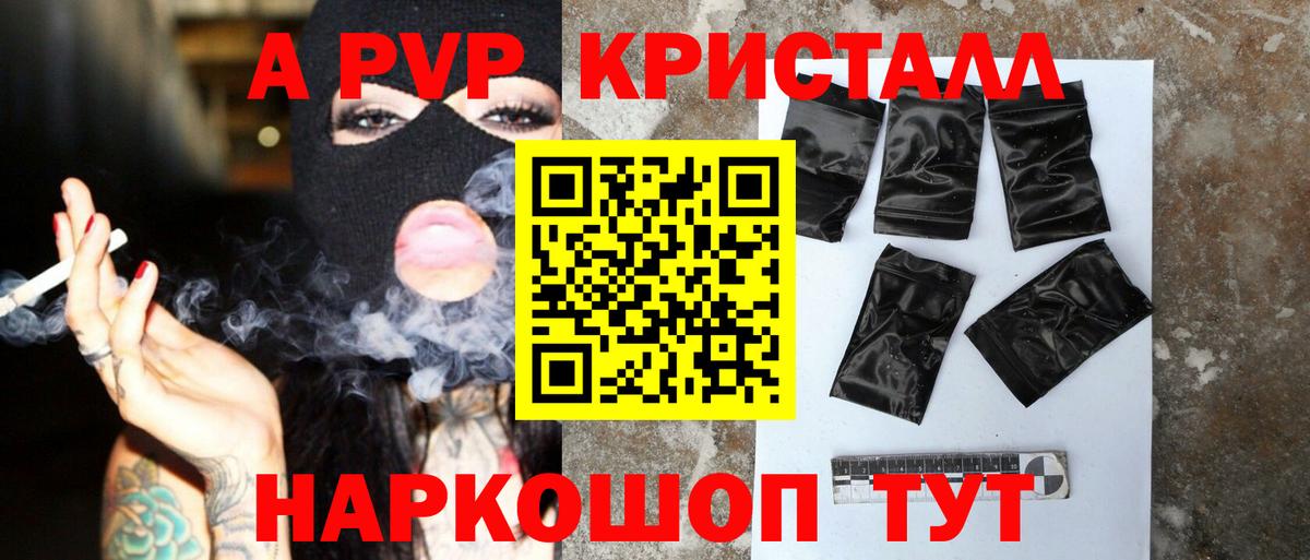 Alpha-PVP мука  Alpha-PVP кристаллы  Альфа ПВП Crystall  сколько стоит  Вход с VPN  Краснокамск 