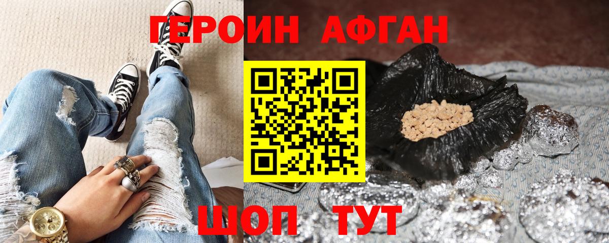 ГЕРОИН афганец Краснокамск